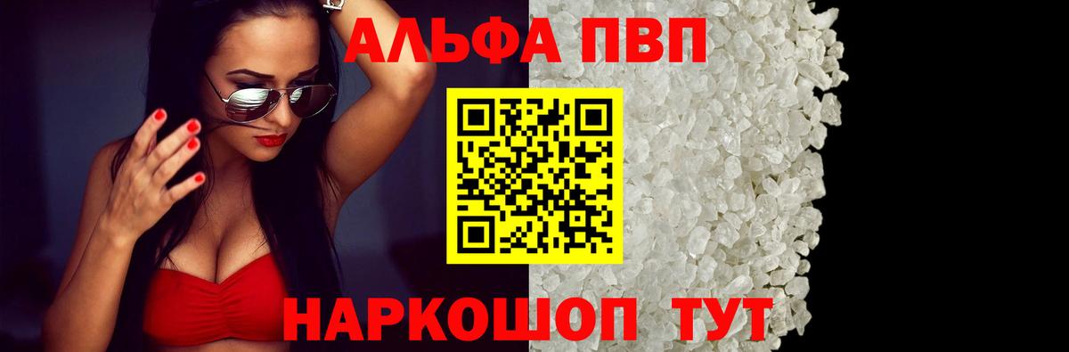 Alpha-PVP СК КРИС  A-PVP Crystall  магазин    A-PVP  Назарово  Вход с VPN 