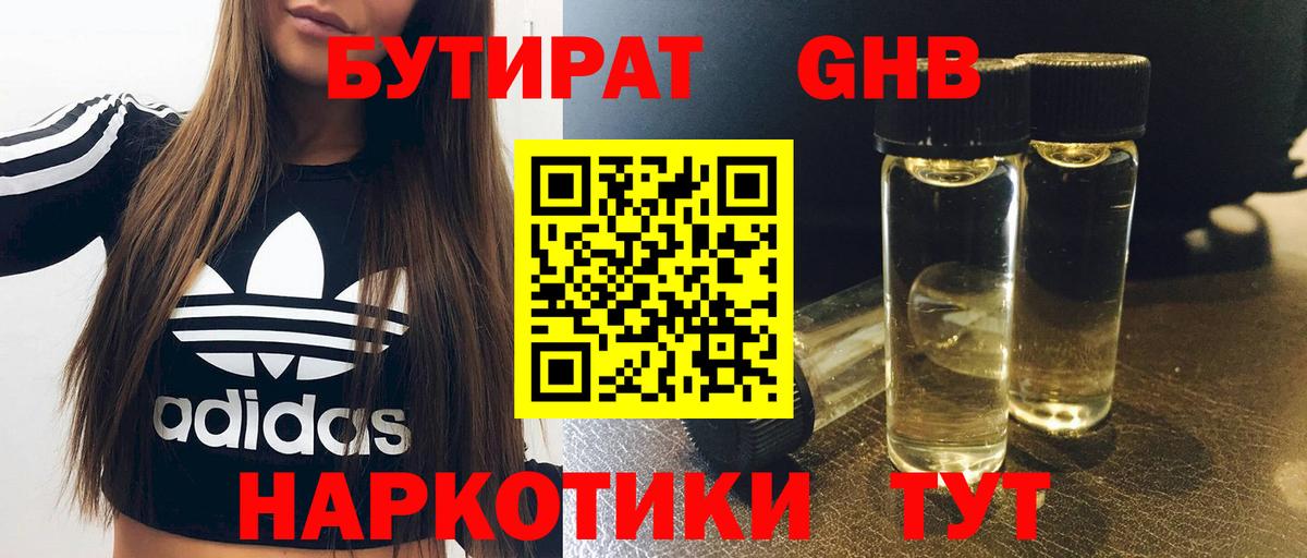 Бутират вода  Вход с VPN  Назарово 