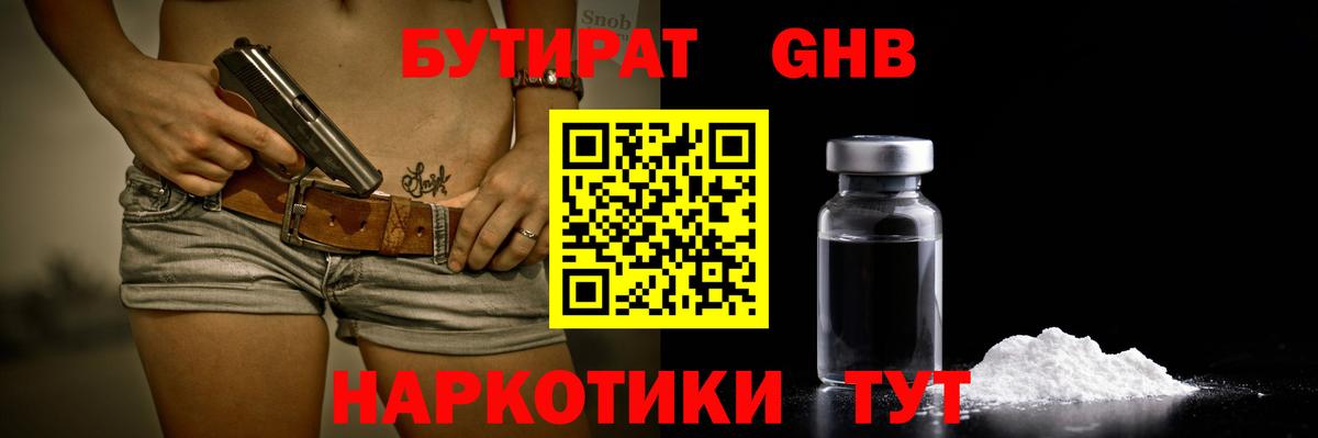 Бутират бутик Назарово