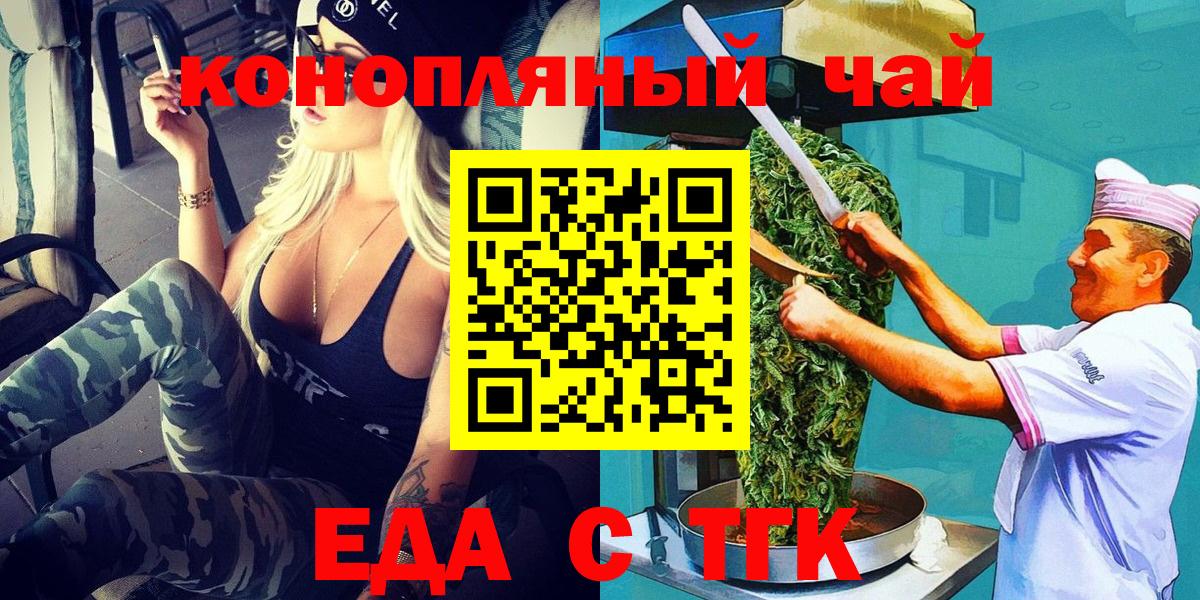 Печенье с ТГК конопля  Вход с VPN  Назарово 