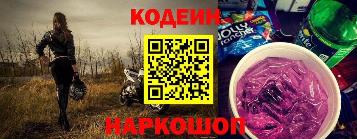 Кодеиновый сироп Lean напиток Lean (лин) Назарово