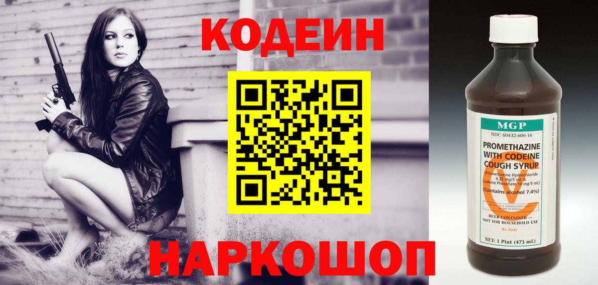 Назарово  Codein Purple Drank  Вход с VPN 
