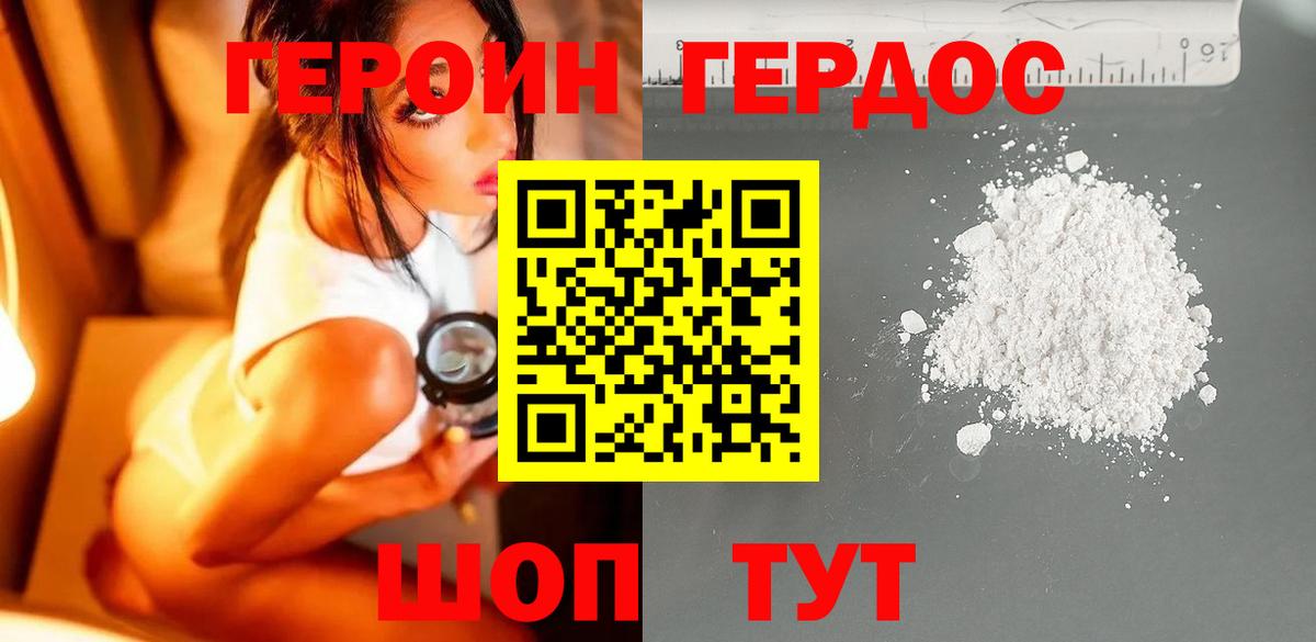 Героин VHQ Назарово