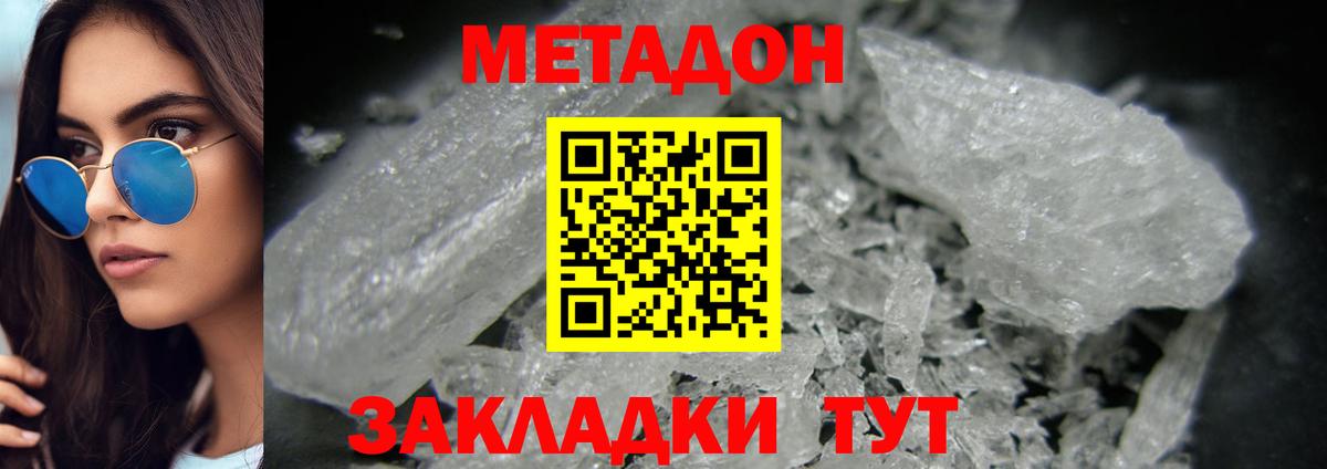 МЕТАДОН мёд Назарово